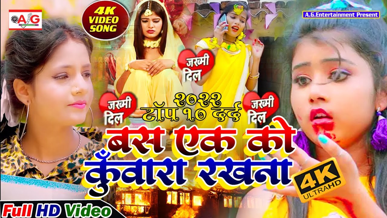 Bas Ek Ko Kunwara Rakhana // Raj Rajdhani Top 10 Hits Of Sad Video