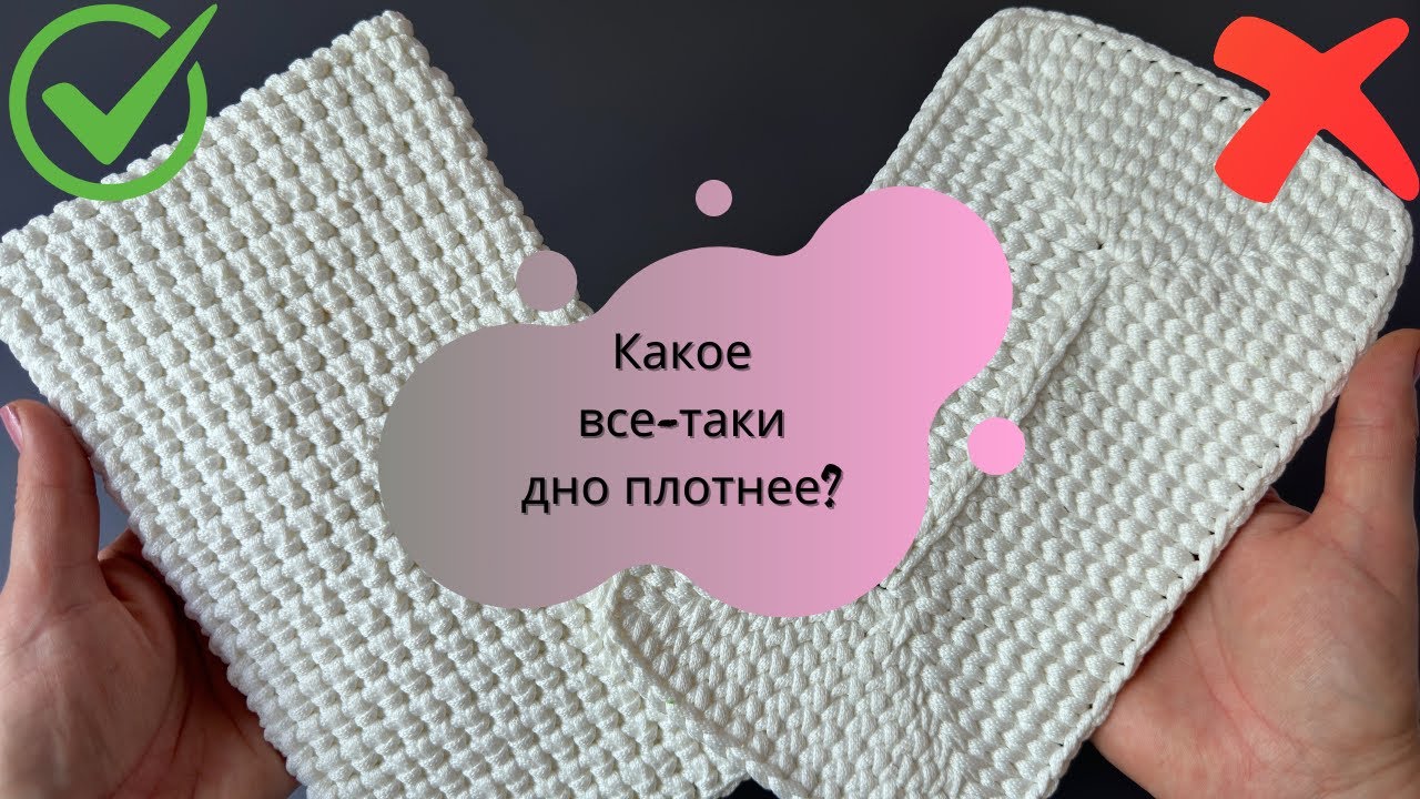 Как связать самое плотное и простое дно для сумки или корзины? Вязание крючком