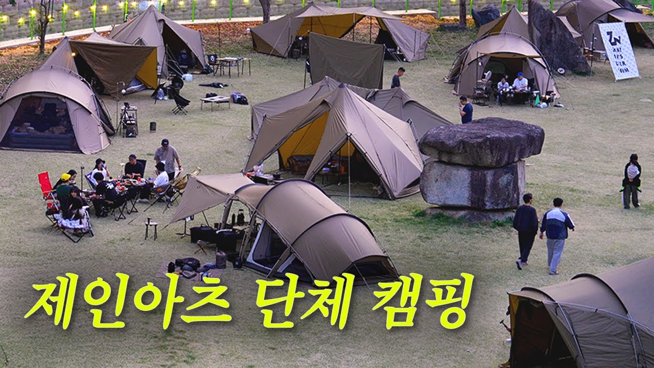 우리 다 행복했다 진짜로 (제인아츠 텐트 총집합)
