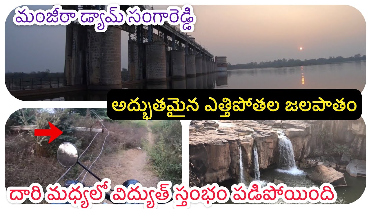 Sangareddy District || Manjeera Dam || Zheerabad Ethipothala waterfalls || Part-1|| Telangana Series