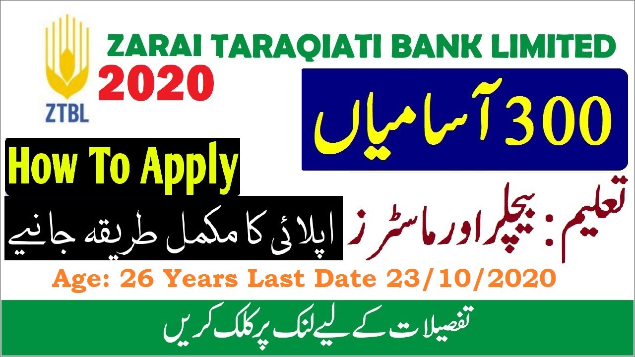 ZTBL Officer Grade-lll Jobs Oct 2020 | OTS | How to Apply Online | Zarai Tarakiati Bank Limited|