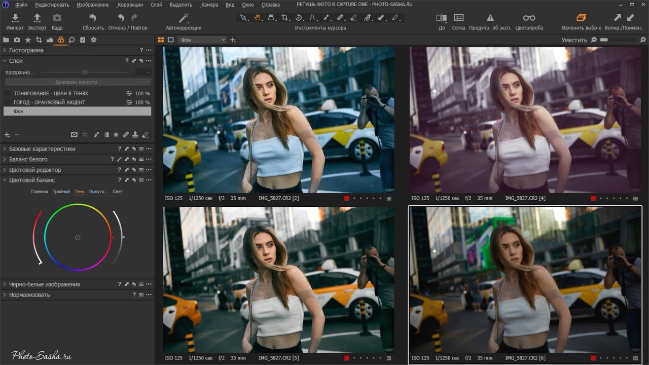 Цветокоррекция (тонирование) в Capture One (город)