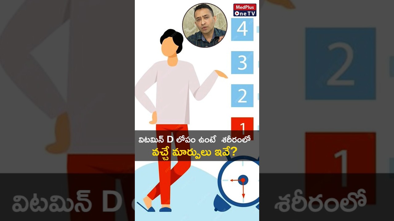 What Happens When You Lack Vitamin D? Dr. Dilip Gude #shorts @MedPlusONETV