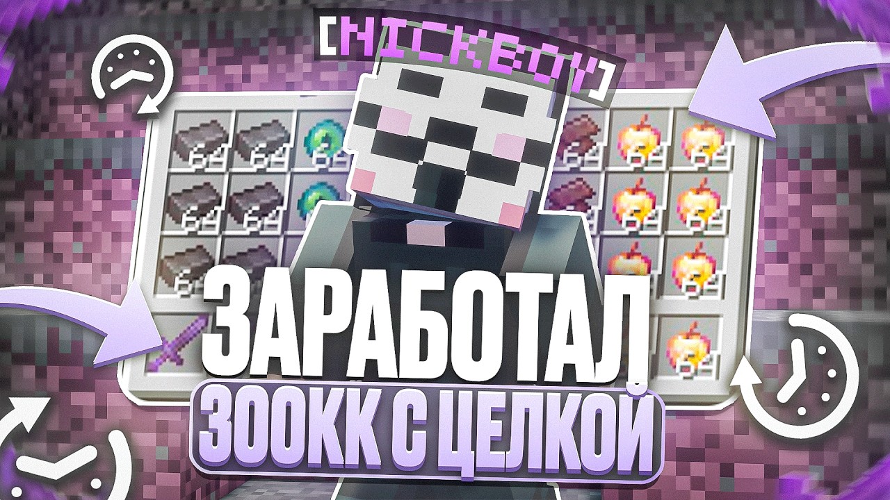 С НУЛЯ ДО 300КК С CELESTIAL CLIENT ЗА 2 ЧАСА НА АНАРХИИ FUNTIME