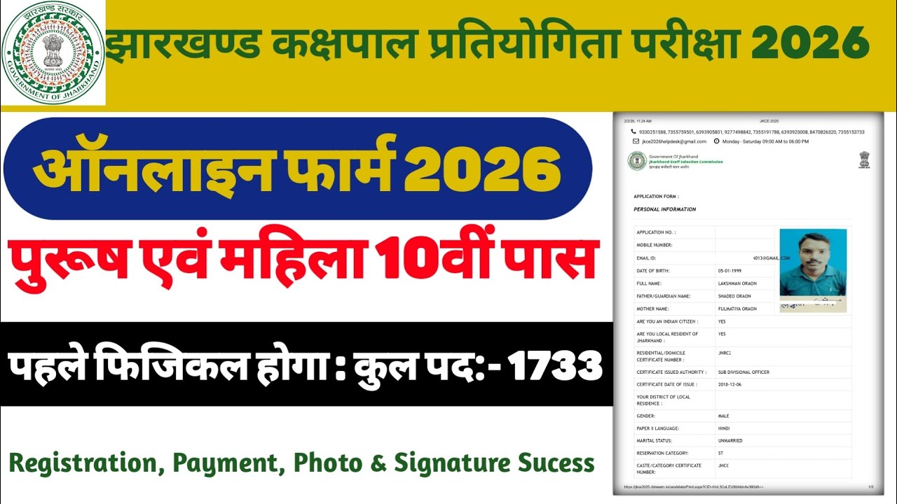 Jharkhand Kakshpal Online From Kaise Bhare✅Jharkhand Kakshpal Online From Fill Up 