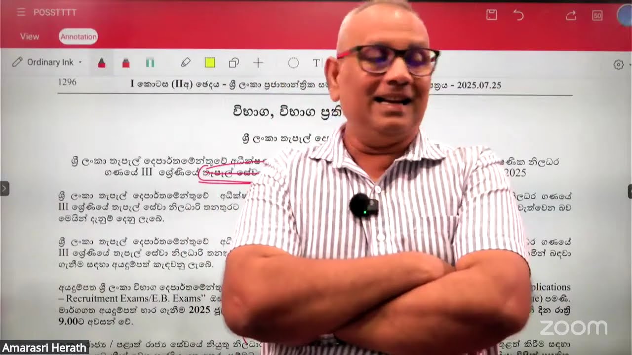 Postal Service Officer | නොමිලේ ආරම්භක දේශනය | Amarasri Herath