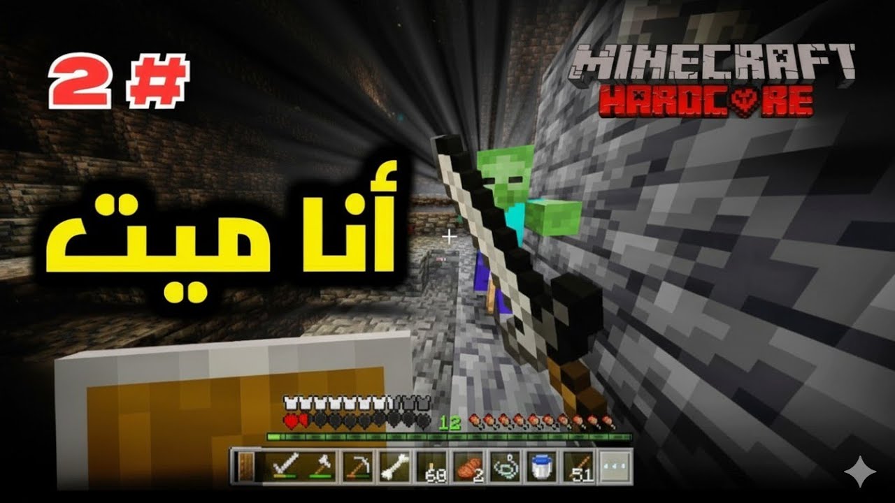 مغامرة البحث في الكهف#2 | Mincraft hardcore #2