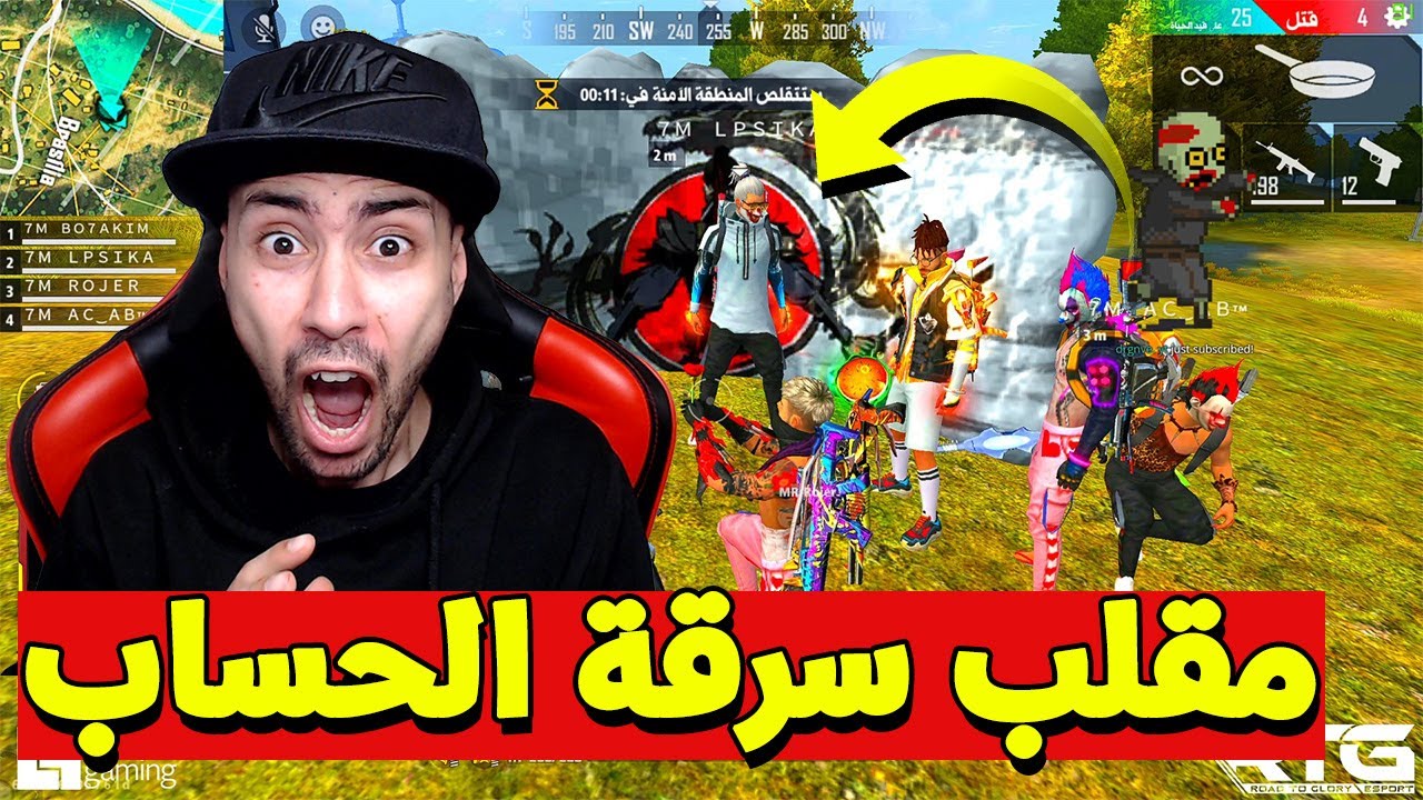 فري فاير : مقلب سرقة حساب بسيكا في بث مباشر لن تصدق ماذا حصل عصبية وبكاء وصدمة 😂 | Free Fire