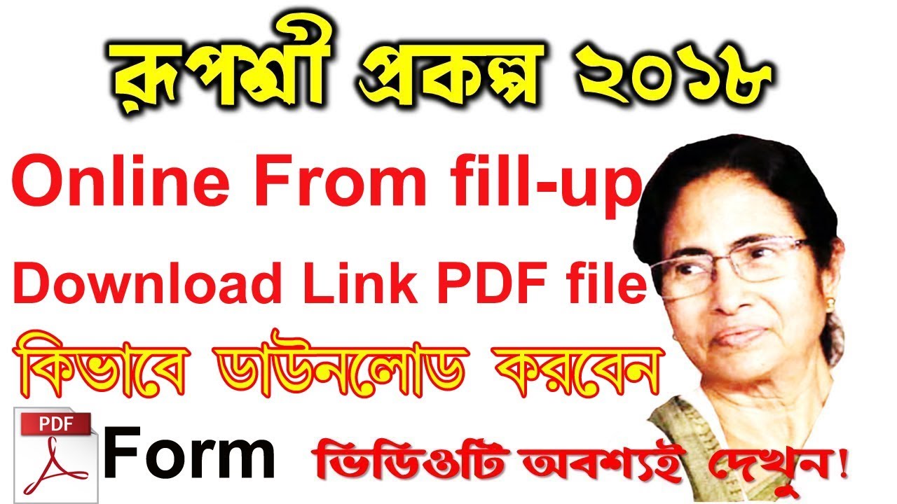 Online Form Fill up Rupashree Prakalpa |  Download application form PDF file Link Bengali 2018