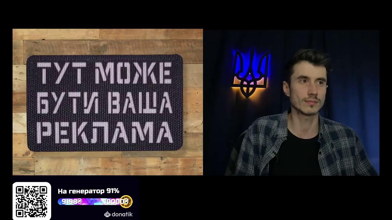 Стрім з пекла