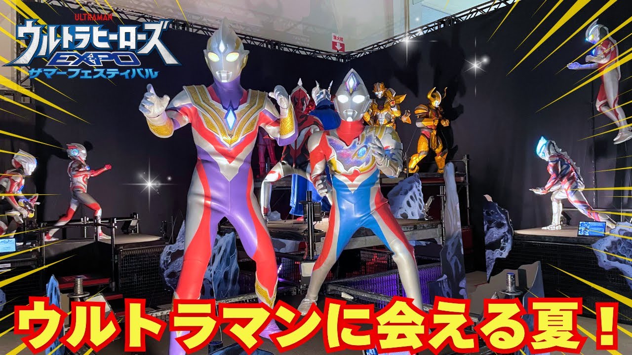 【夏はウルサマ】ウルトラヒーローズEXPOサマーフェスティバルに行ってきた！【ウルトラマンオメガ】