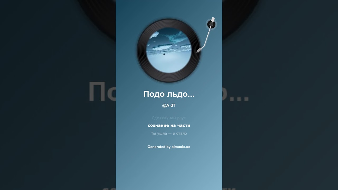 Подо льдом Лаптевых