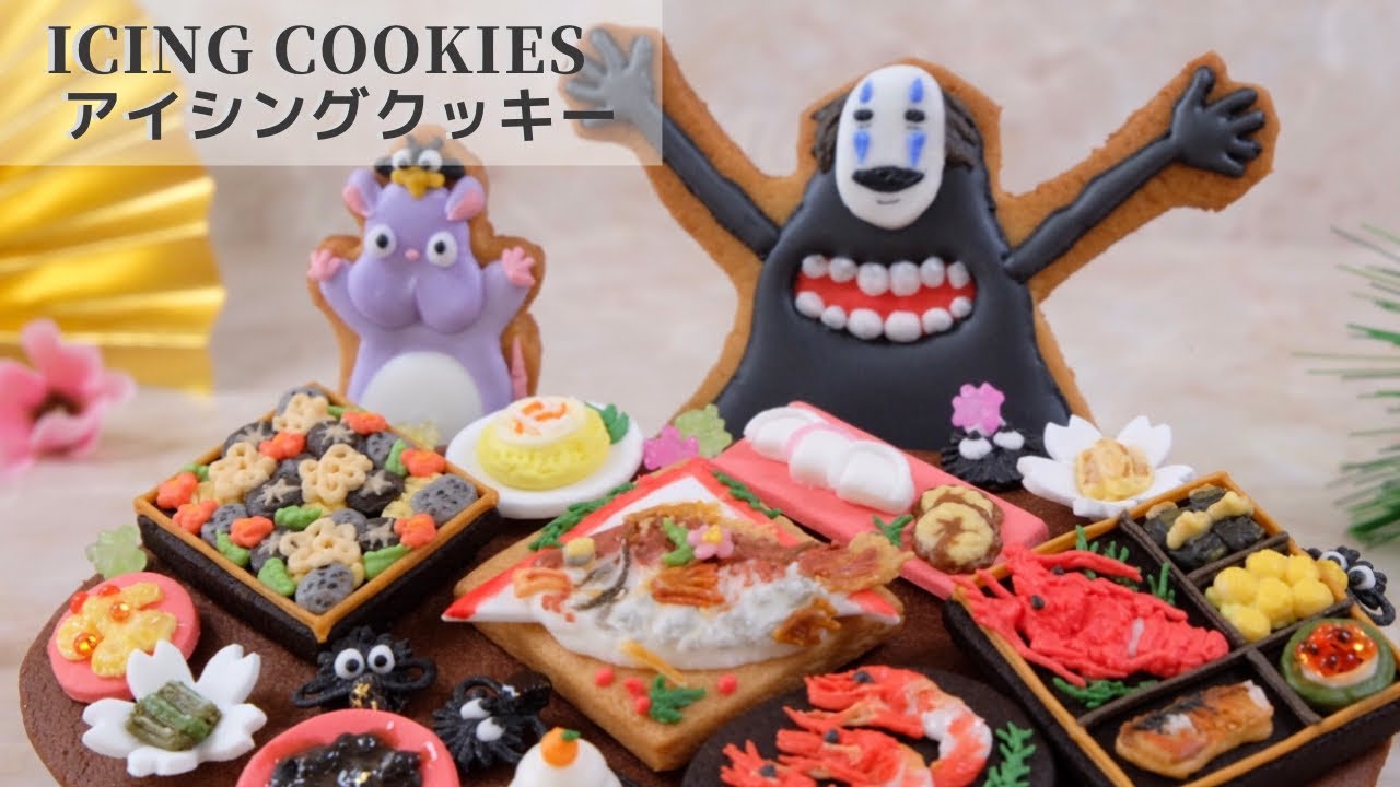 《アイシングクッキー》万歳！カオナシと坊ネズミ┃Japanese traditional New Year's dish cookies of “Spirited Away”《2021年お正月》