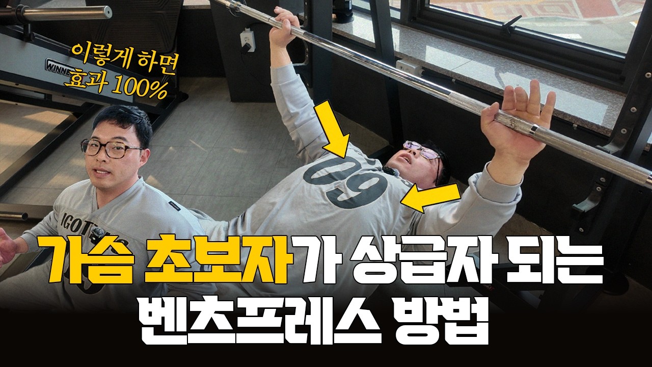 조금이라도 빨리 알았으면 좋았을 벤츠프레스 가슴 운동 방법