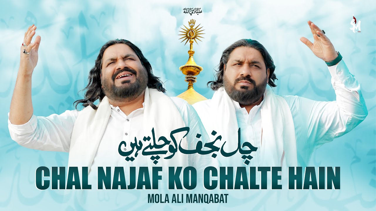 13 Rajab Manqabat 2024 | CHAL NAJAF KO CHALTE HAIN | Sonu Monu | Mola Ali Manqabat | New Qasida 2024