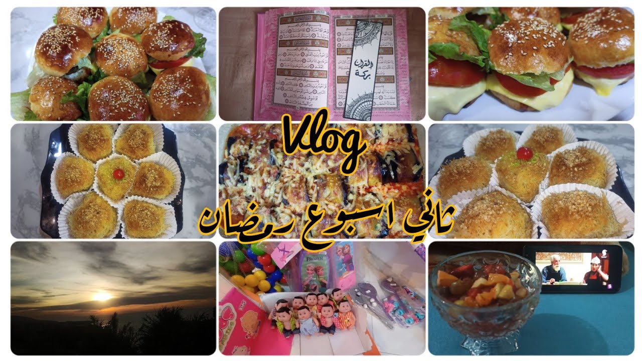 رمضانيات 2023 🌜 | ثاني اسبوع | تفسير سورة الاخلاص | عيد ميلاد في رمضان 🥳|وصفات🍔🍲 Ramadan Vlog