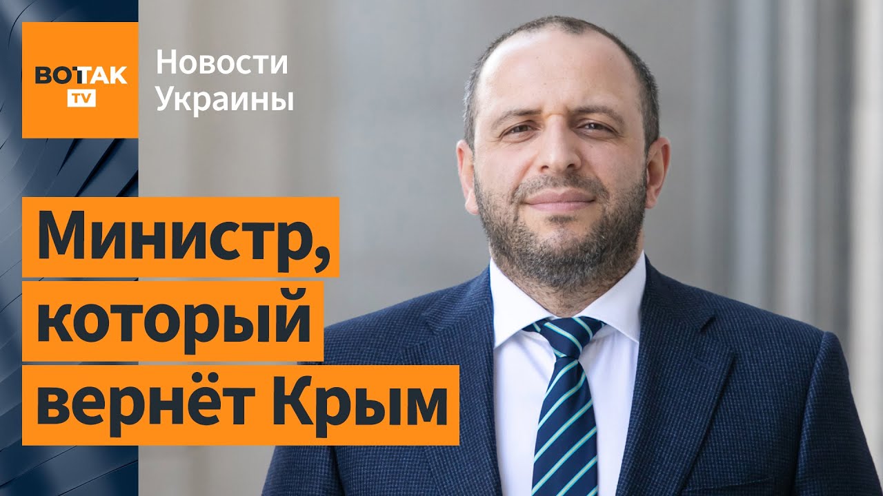 Рустем Умеров. Что известно о будущем министре обороны Украины? / Новости Украины