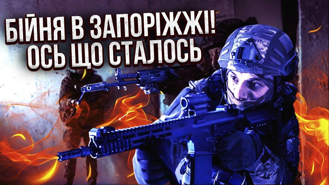 7 минут назад! ЗАЯВИЛИ О ШТУРМЕ ЗАПОРОЖЬЯ. ВСУ выдавливают С ЛЕВОГО БЕРЕГА РЕКИ. Вот где ДРГ РФ