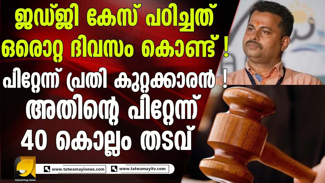 പത്മരാജൻ മാഷ് പോക്സോ കേസിൽ കുടുങ്ങിയത് എങ്ങനെ ? PALATHAYI POCSO CASE
