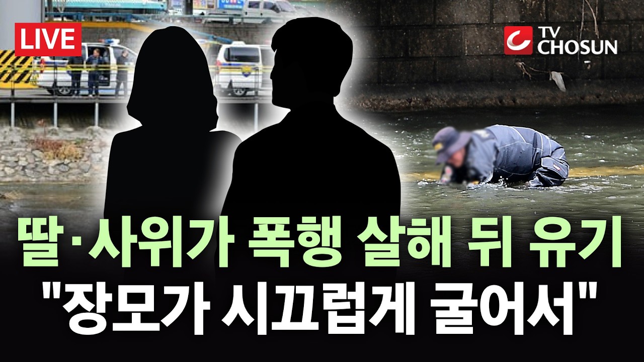 [🔴 무조건 간다 LIVE] '캐리어 시신' 유기 부부 구속영장&middot;&middot;&middot;