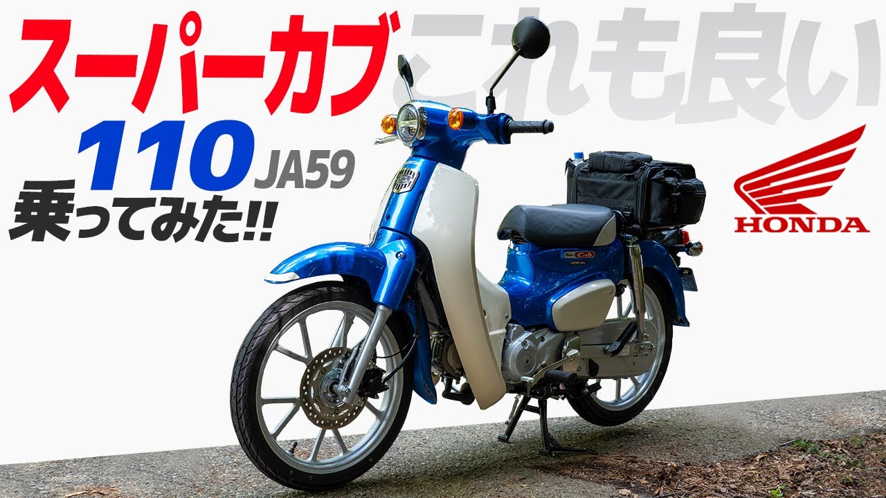 新型 スーパーカブ110 乗ってみた！【モトブログ】HONDA Super Cub (JA59) Motorcycle review in Japan