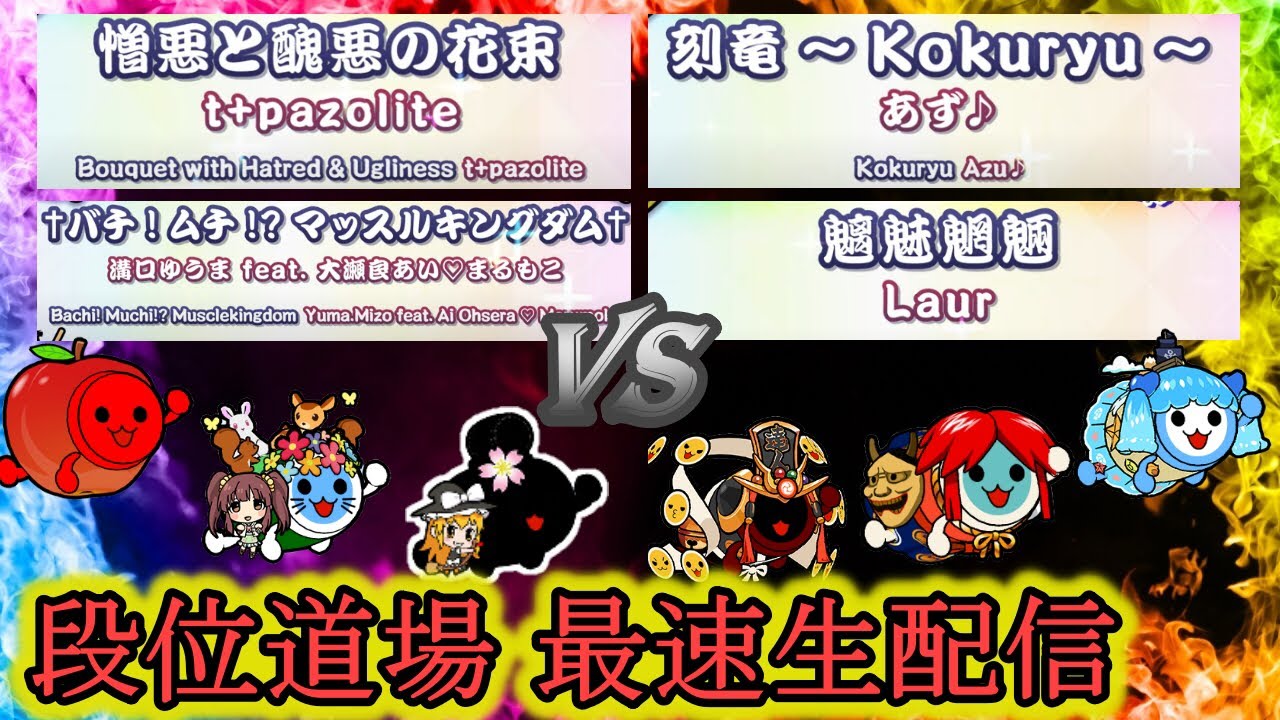 【遂に登場】ニジイロ2021Ver. 段位道場 攻略配信【最速生放送】