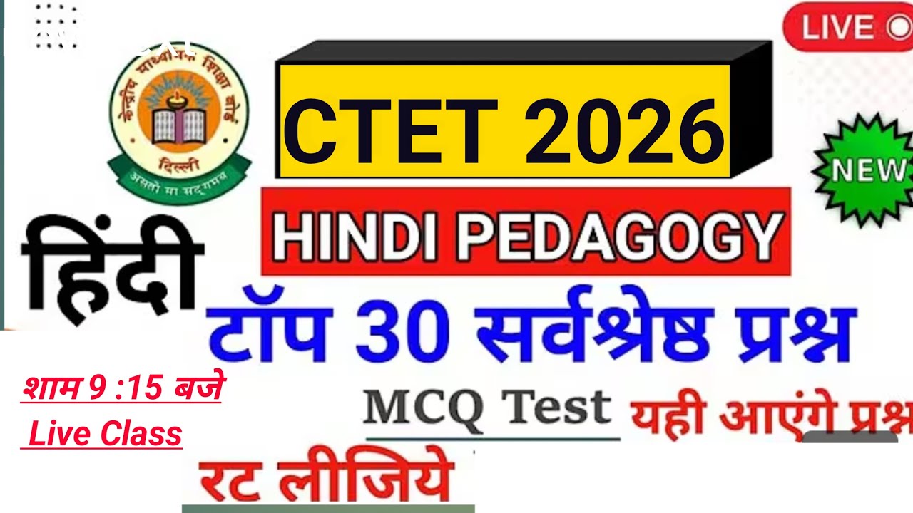 CTET Feb 2026 l Ctet previous year paper l Ctet  paper 2 l Ctet Hindi Pedagogy Ctet Exam