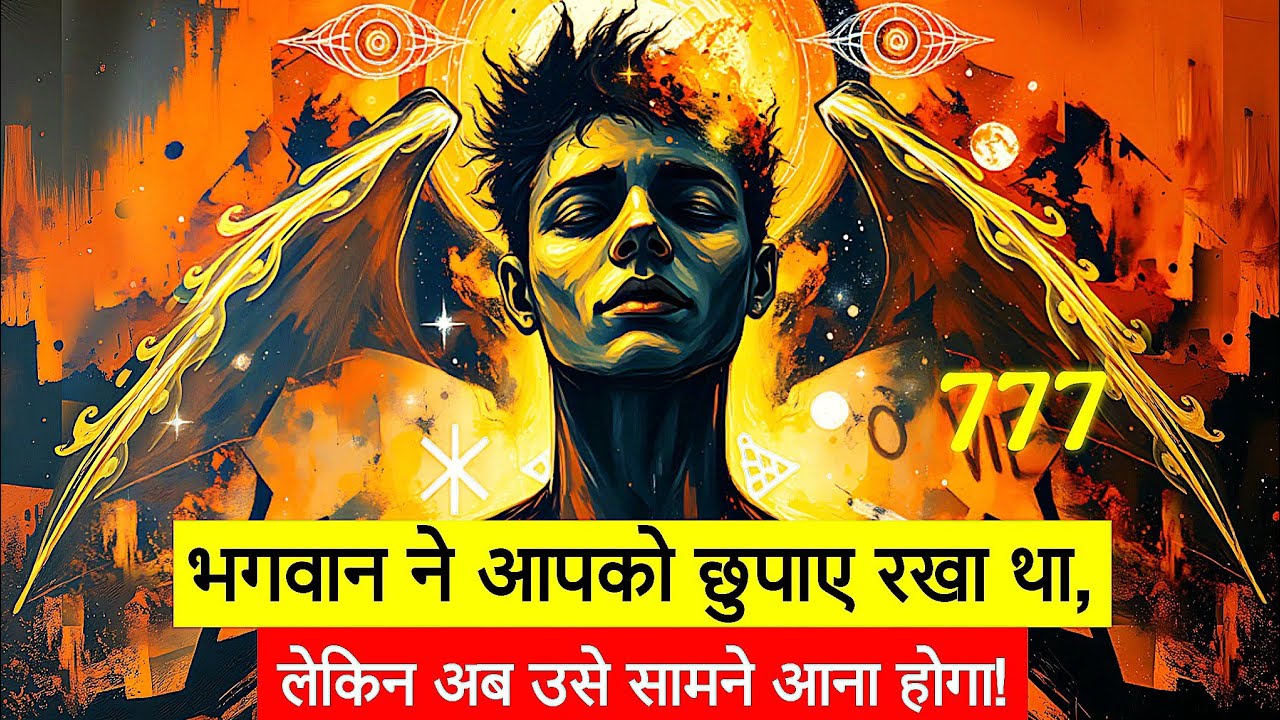 🕉️परमात्मा ने आपको अब तक छुपाकर रखा… अब समय आ गया है सबके सामने आने का | Universal Tweets