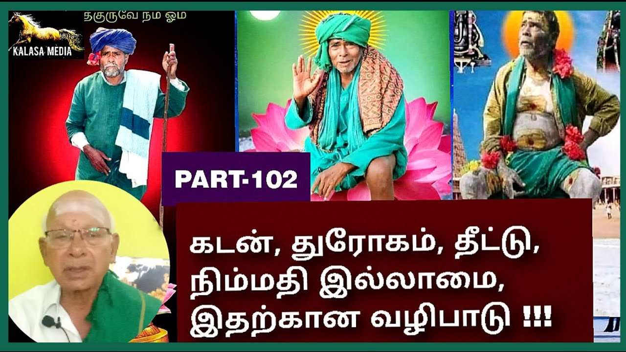 (PART-102) kanakkampatti mootai swamigal-kalasa media-8754493667