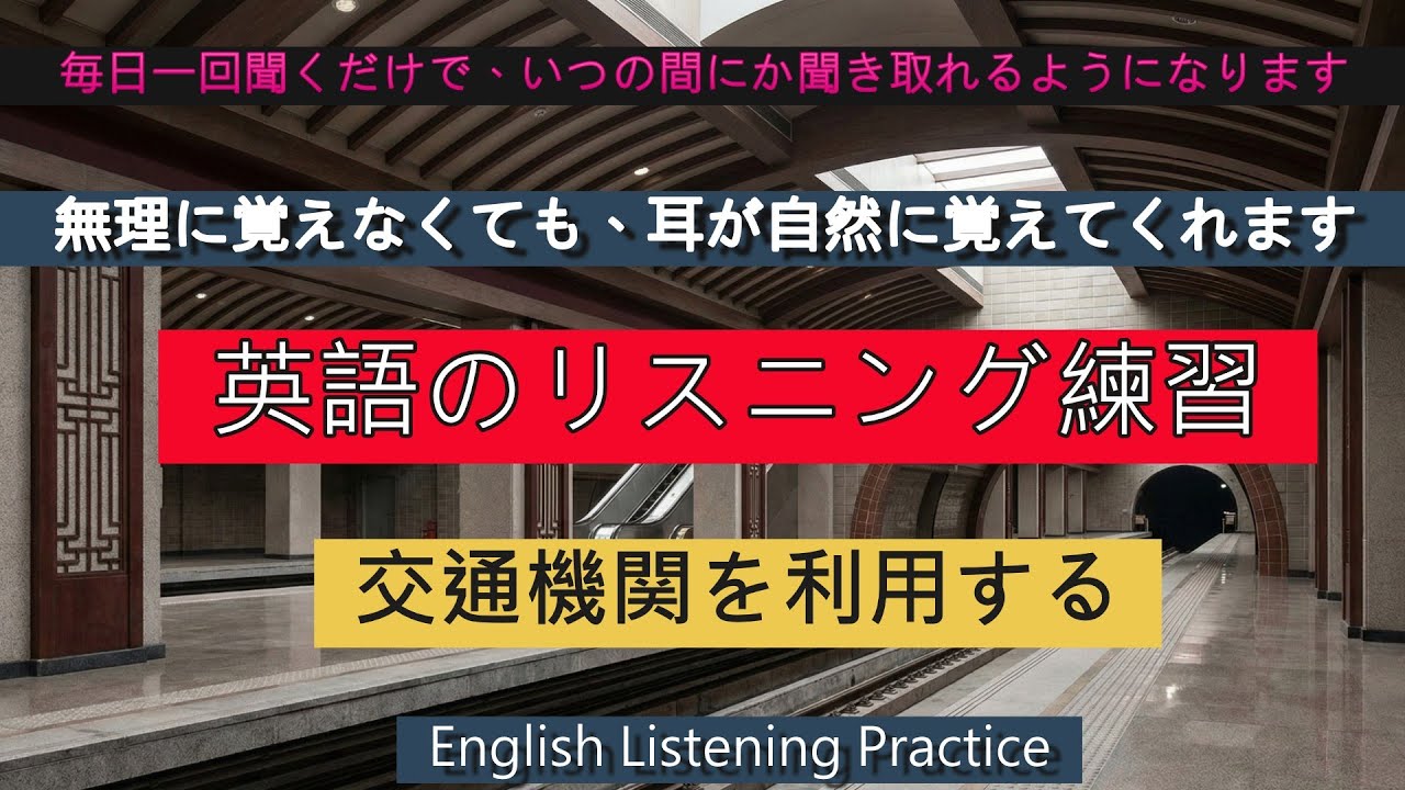 海外ひとり旅必携！乗り間違い・切符の買い間違い、どうする？交通英語200フレーズ「緊急お助けフレーズ集」（バス／地下鉄／電車／飛行機）