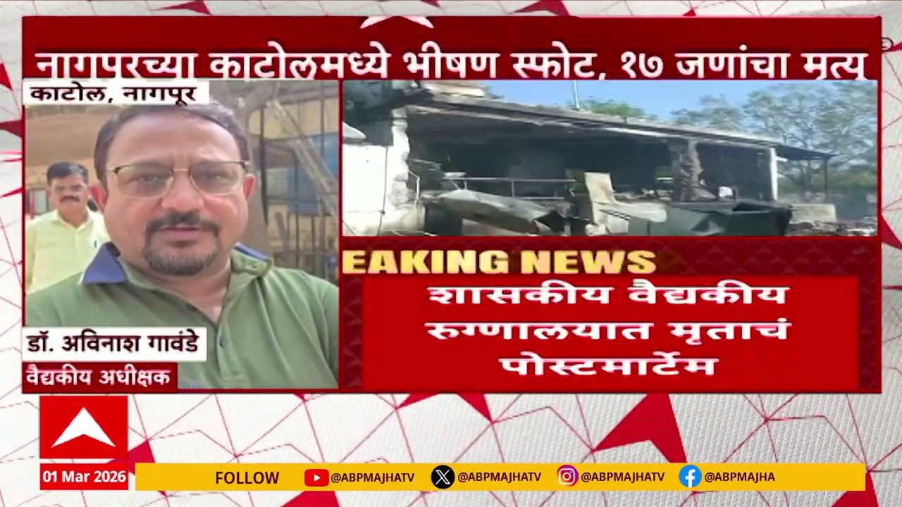 Nagpur Blast Update