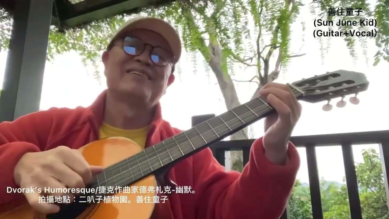 Dvorak’s Humoresque/捷克作曲家德弗札克-幽默。拍攝地點：二叭子植物園。善住童子