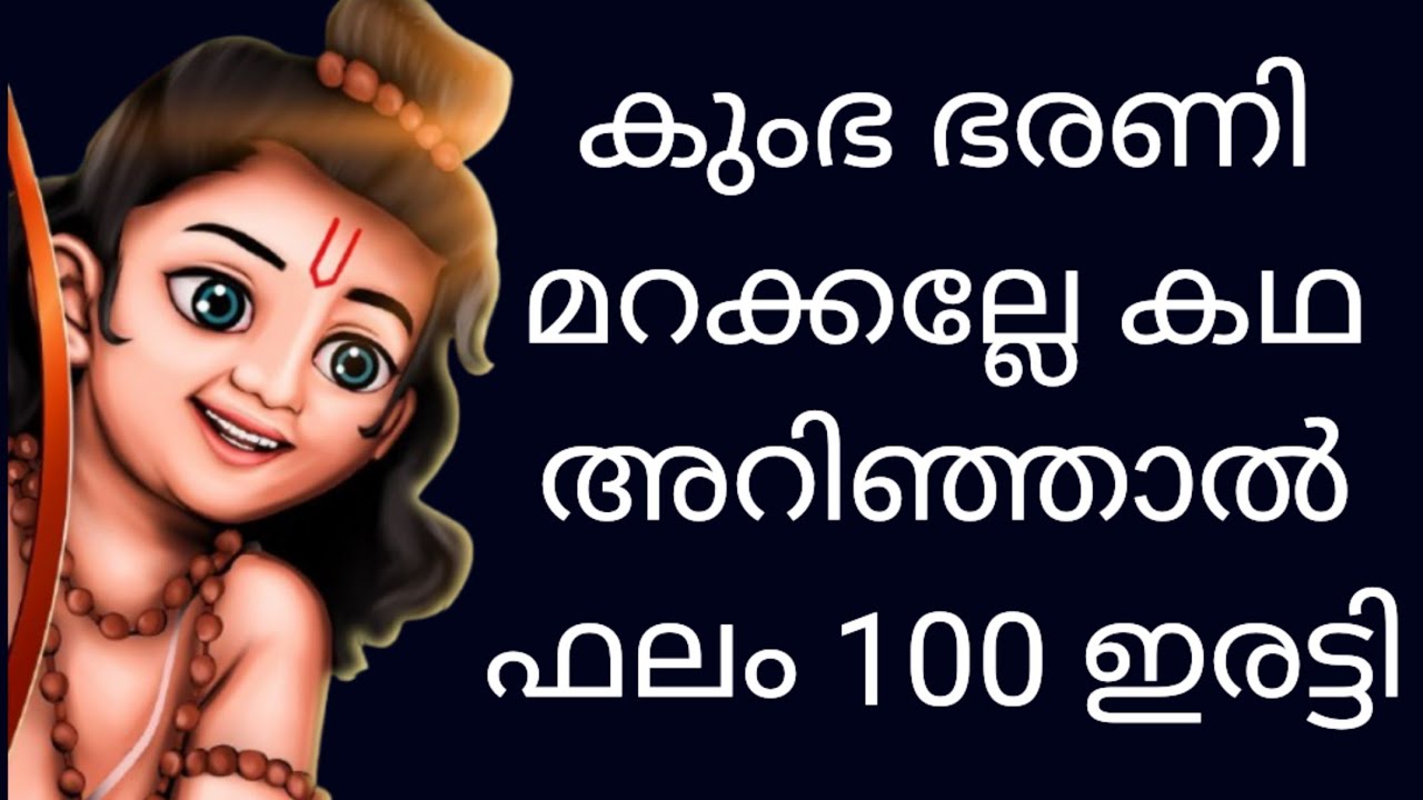  മീനഭരണി 2026 /The most  Powerful bhadrakali Manthra /Darika Vadham Story in Malayalam 