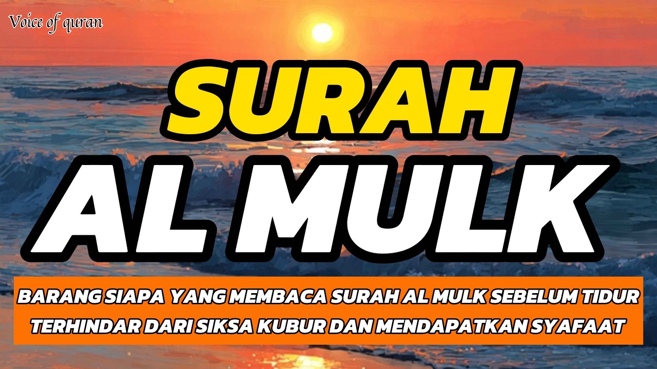 BACAAN MERDU SURAH AL MULK | ALQURAN PENGANTAR TIDUR | NUR MARISA