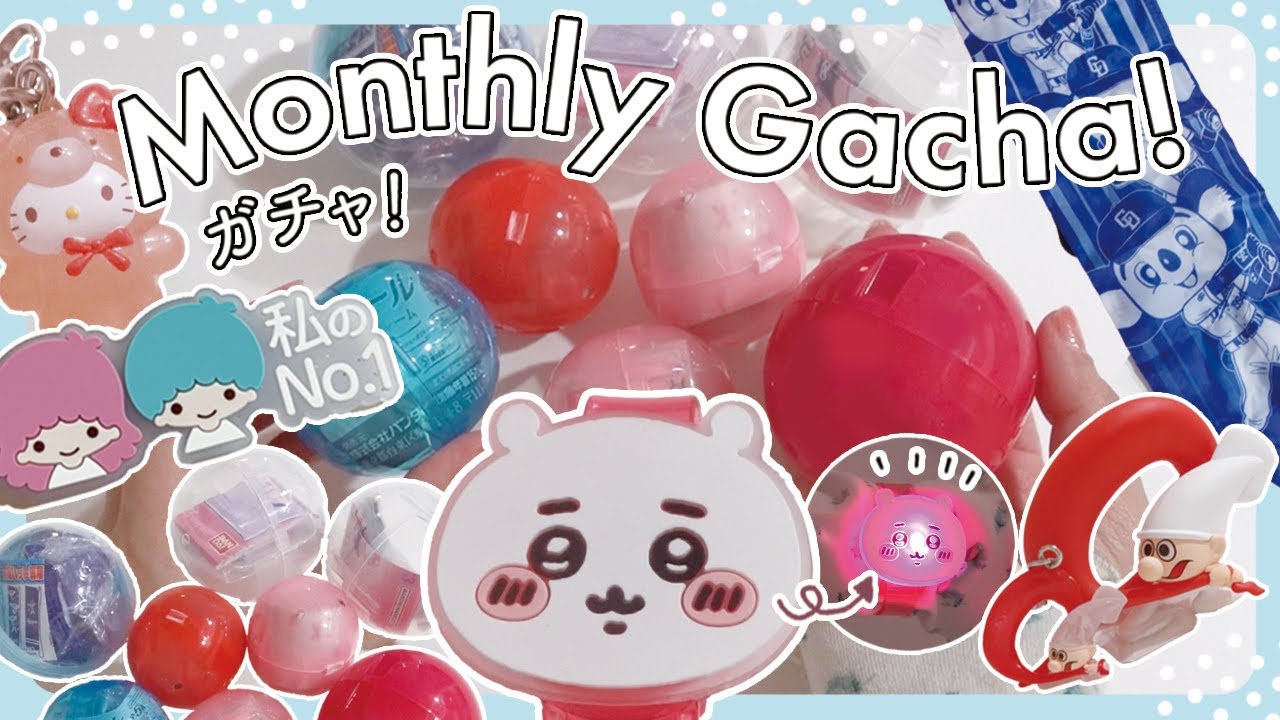 - Monthly Gacha! 2024 - 4月のガチャガチャ【vol.1】サンリオ・ちいかわなどなど！またドアラのガチャ回しちゃった🐨