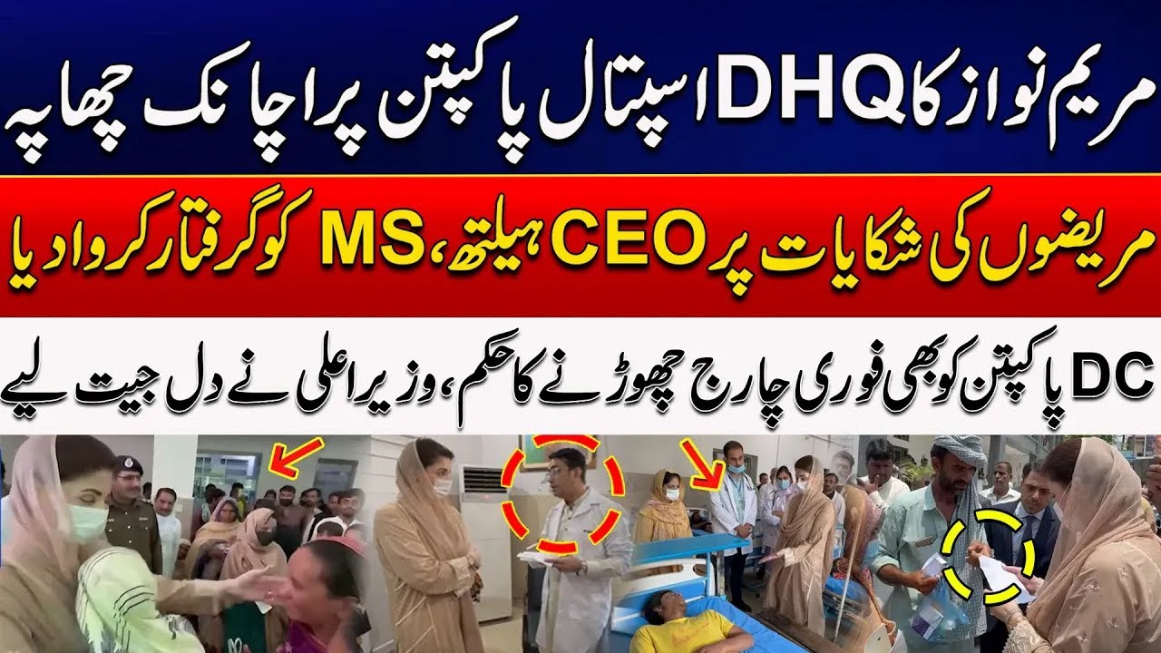 CM Punjab Surprise Visit to DHQ Hospital Pakpattan -CEO Health & MS Arrested Over Patient Complaints