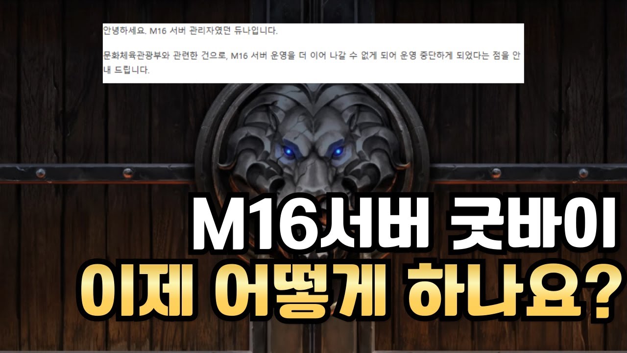 워크래프트3 M16서버가 날라갔다고요...?
