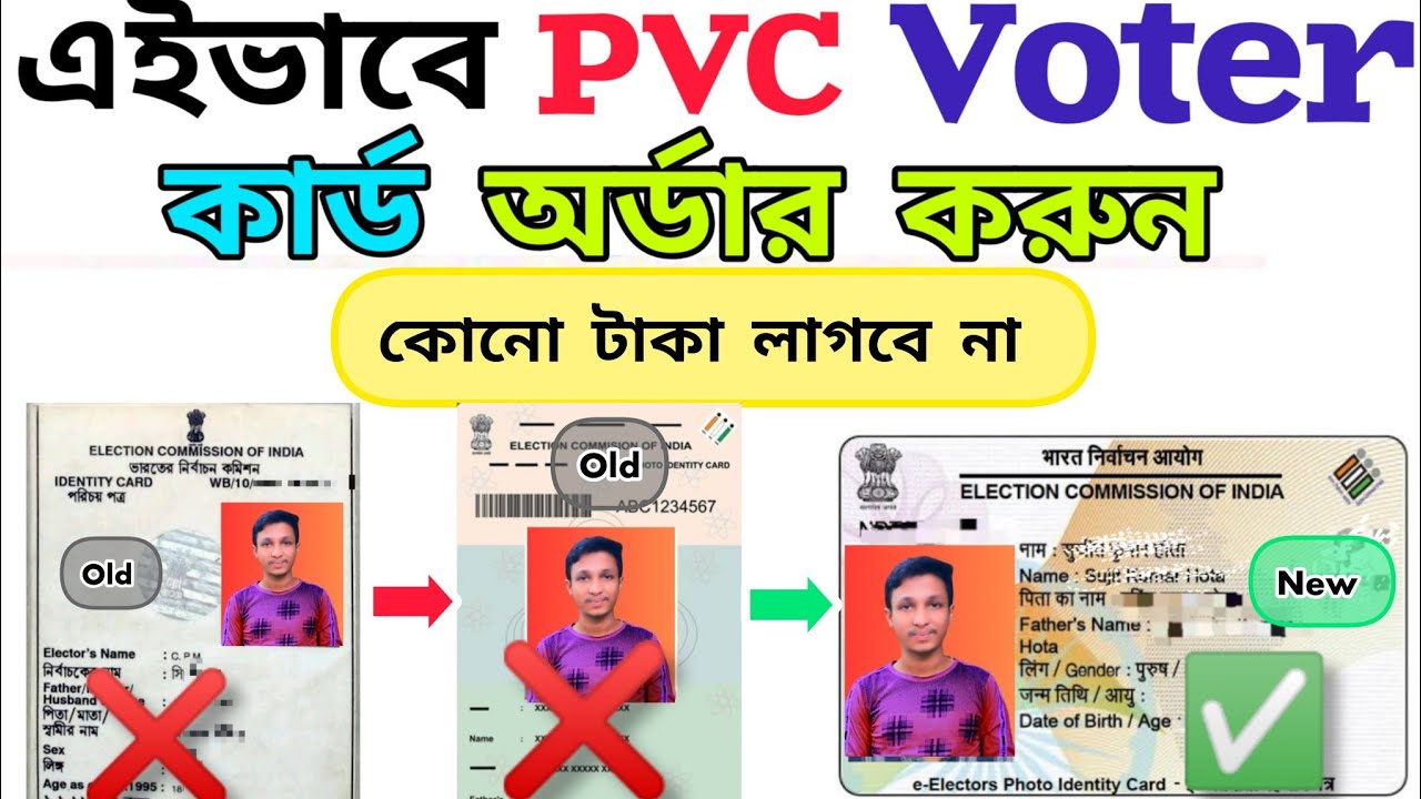 PVC voter card apply online 2025 bengali