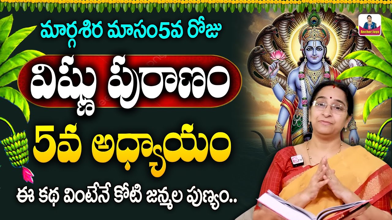 Ramaa Raavi Sri Vishnu Puranam Day 5 in Telugu | Rama Ravi Dhanurmasam Special Day 5 Story | SumanTV