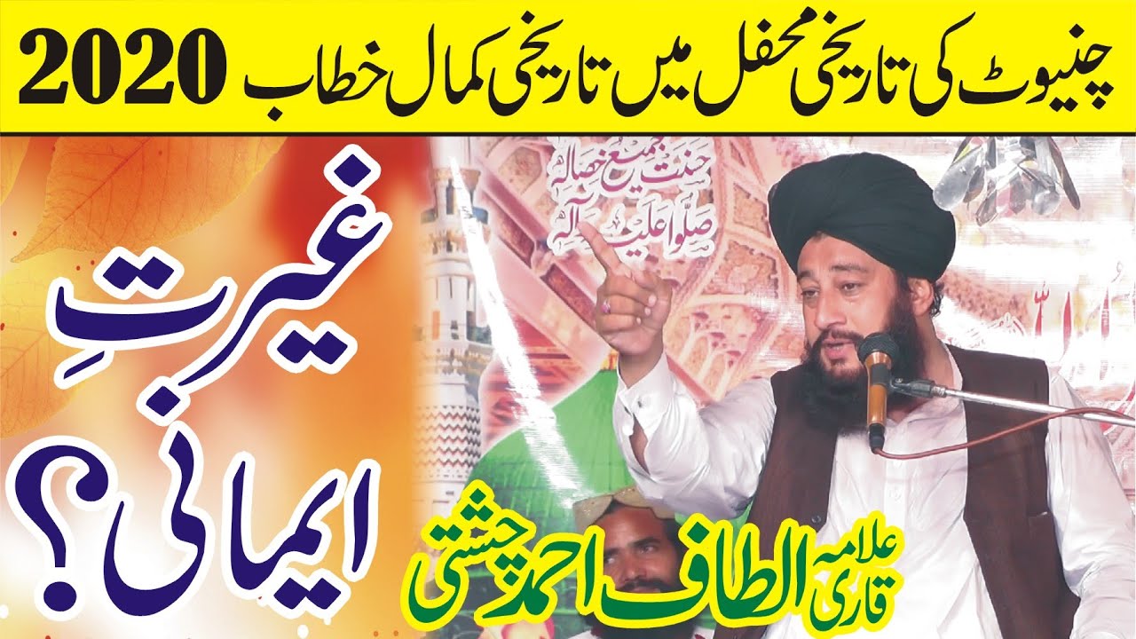 Qari Altaf Hussain Chishti || Mufti Fazal Ahmad Chishti 2021||Al Hafiz Sound and video Production