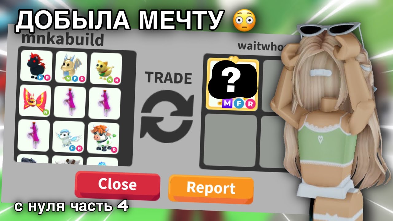 ДОБИЛАСЬ ПЕТА МЕЧТЫ С НУЛЯ! прокачка с 0 в адопт ми ч 2.4