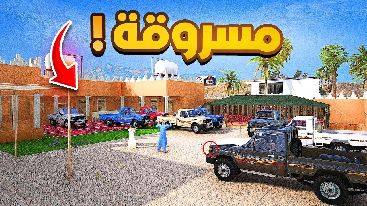 استراحة شاصات مسروقة🔥!! l فلم قراند
