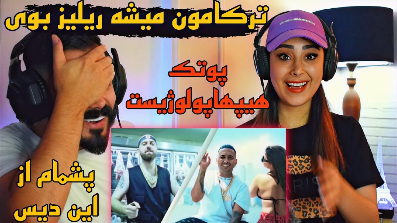 Putak x Hiphopologist - Trackamun Mishe Release Boy (REACTION) | فیت یهویی پوتی و دکی و دیس بازی