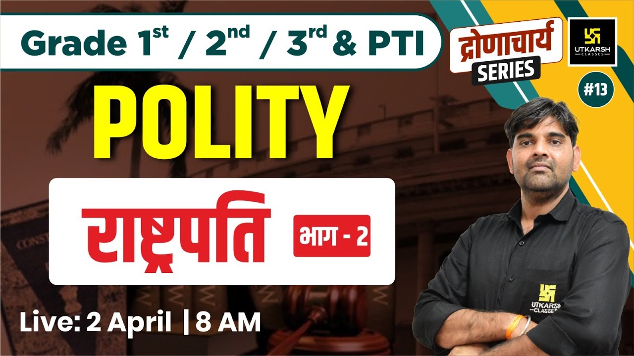 Polity #13 | राष्ट्रपति Part 2 | 1st, 2nd, 3rd Grade, PTI Exam | Polity By Sunil Yadav Sir