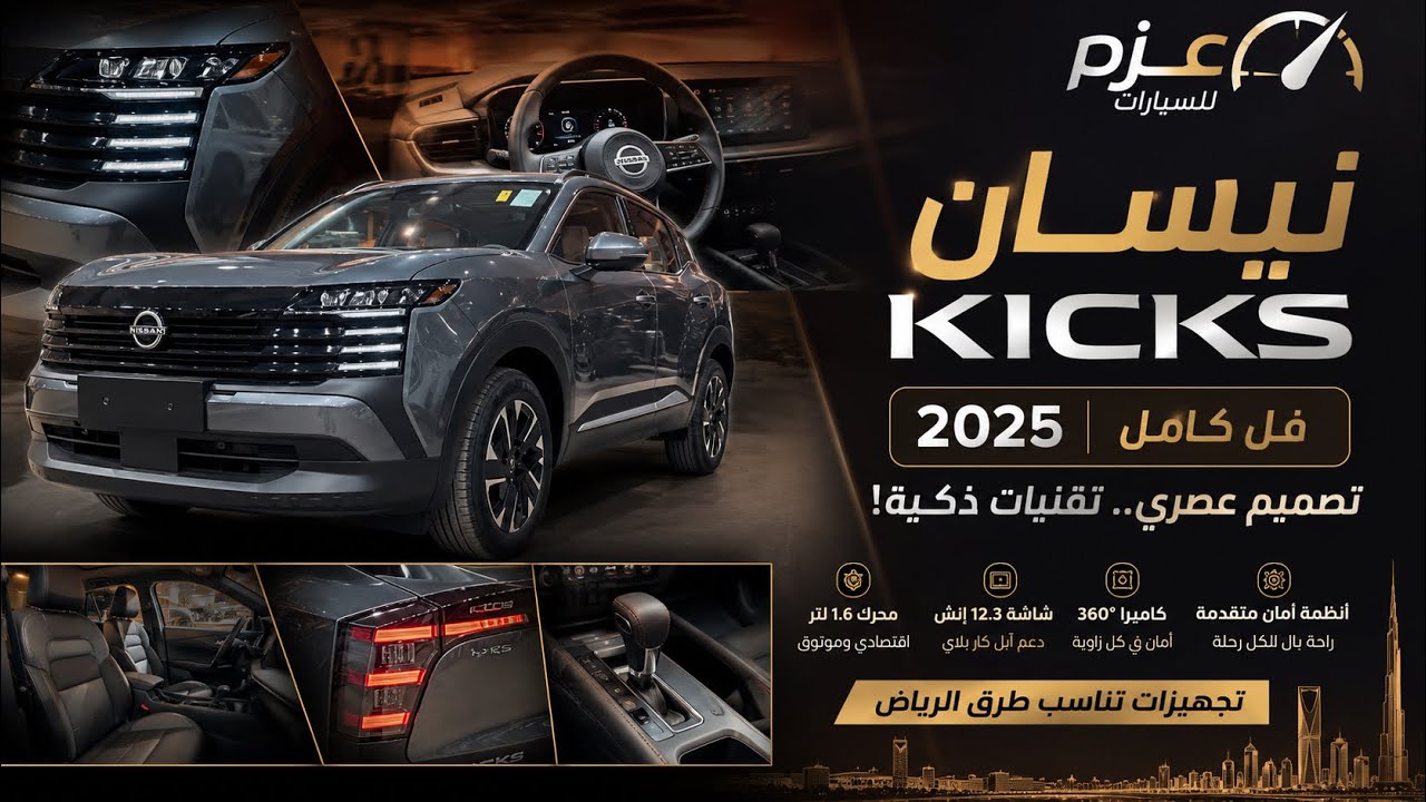 نيسان كيكس 2025 اسعار ومواصفات