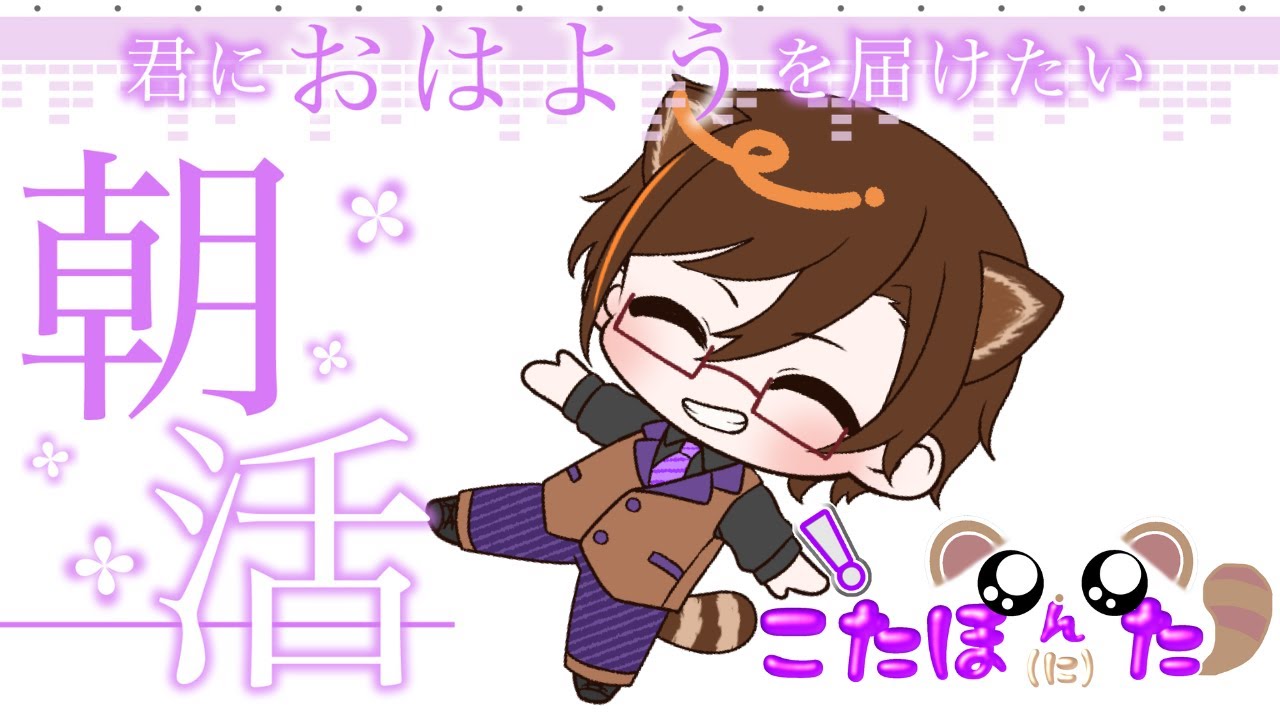 【おはよう】朝雑談❕【唐突に❕】