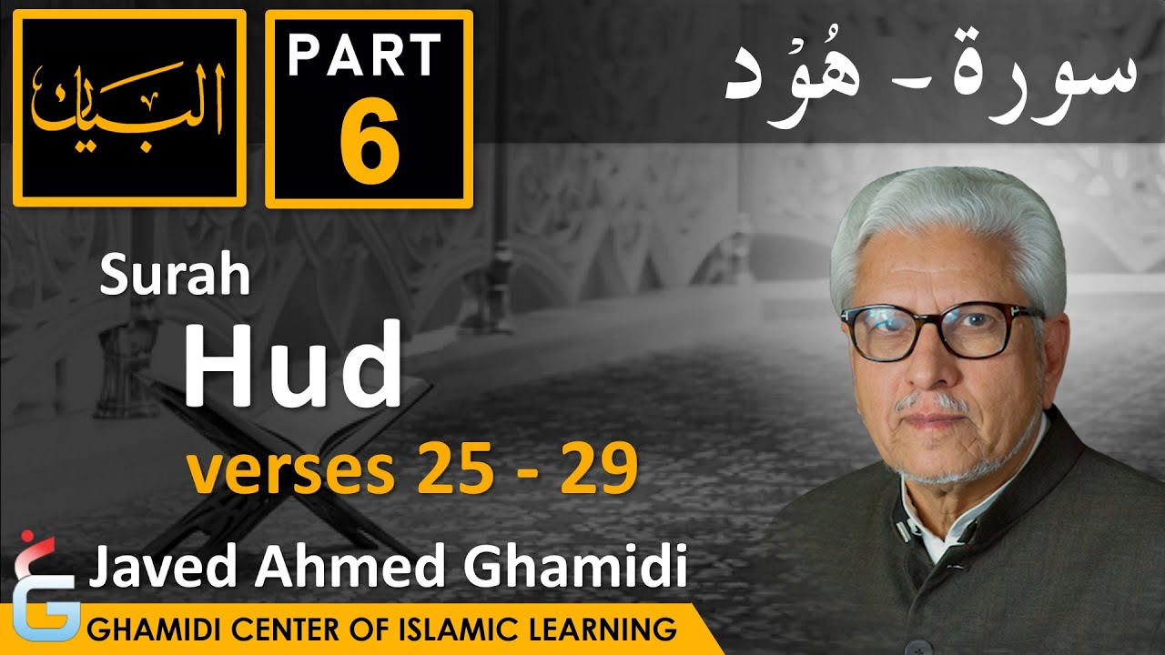 AL BAYAN - Surah HUD - Part 6 - Verses 25 - 29 - Javed Ahmed Ghamidi