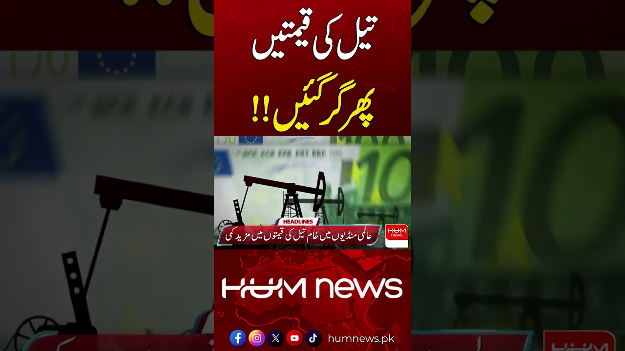 Global Fuel Prices See Major Drop | Hum News | Pakistan