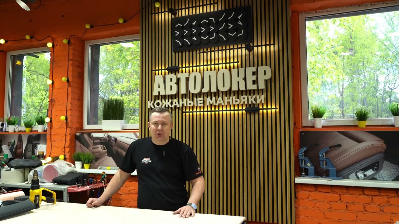 Отзыв о продукции компании SIMAGIN от руководителя автоателье Автолокер #autoloker #simagin