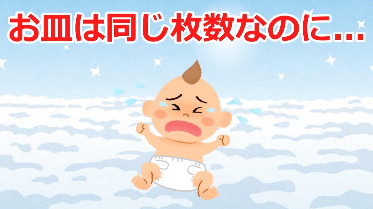 【2ch感動スレ】お皿は同じ枚数なのに...涙腺崩壊！＃感動#2ch＃思いやり＃涙腺崩壊＃泣ける話＃家族の絆＃実話＃2ch感動スレ＃感動スレ＃泣ける